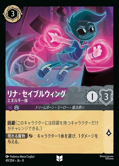 リナ・セイブルウィング 【ROJ/049/204UC】